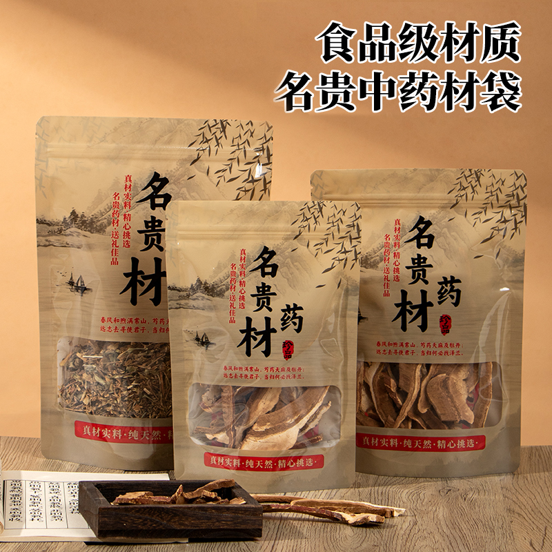 中药袋自封袋中药材包装袋一次性分装中草药袋子塑料袋参片密封袋