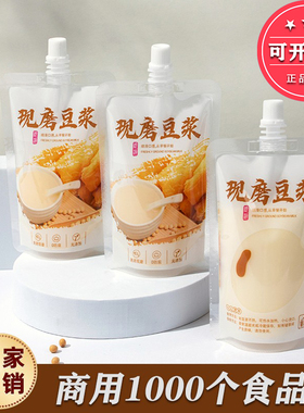 豆浆袋子一次性商用早餐专用吸嘴袋牛奶玉米汁包装袋中药液打包袋