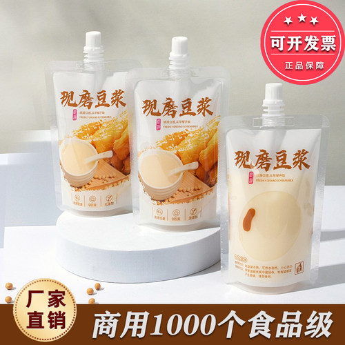 豆浆袋吸嘴商用豆奶玉米汁包装袋