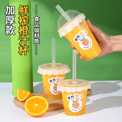 鲜榨橙汁杯子摆摊商用果汁杯
