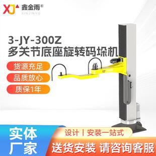 3-JY-300Z多关节底座旋转码垛机自动搬运桶袋子纸箱全自动码垛机