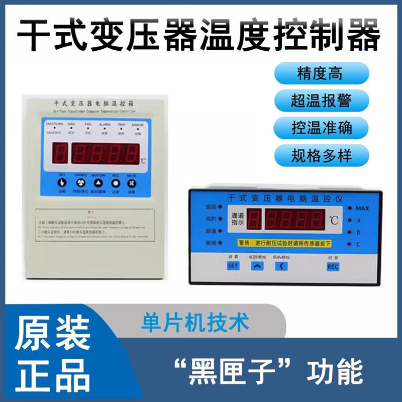 干式变压器温控器BWD-3K130/3K310/3K260B/3K320B干变专用温控仪