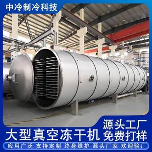 肉类真空冻干机猫粮狗粮真空干燥机生产型中药材果蔬食品冻干机器