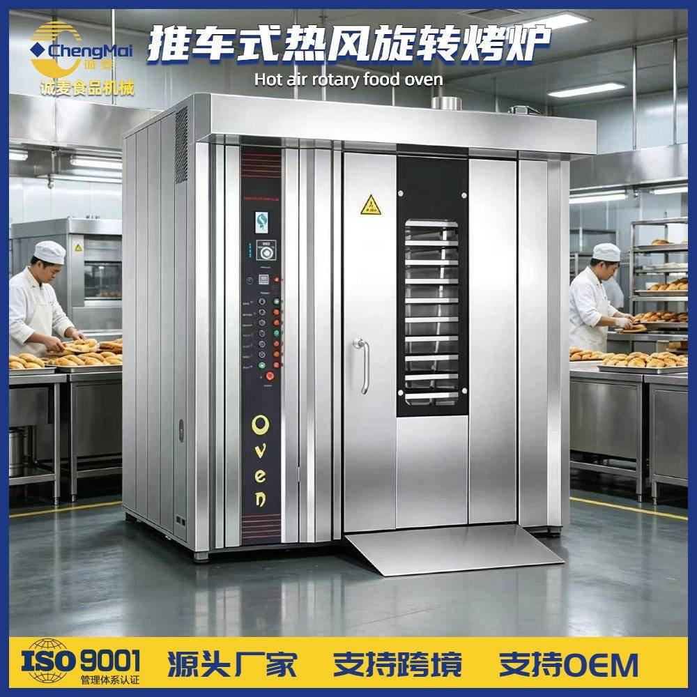 热风旋转烤炉 电热型柴油型燃气型烤炉 中央厨房食品厂烘烤炉