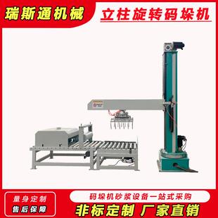 种子化肥编织袋旋转搬运码垛机精密堆垛机80KG负载码垛机