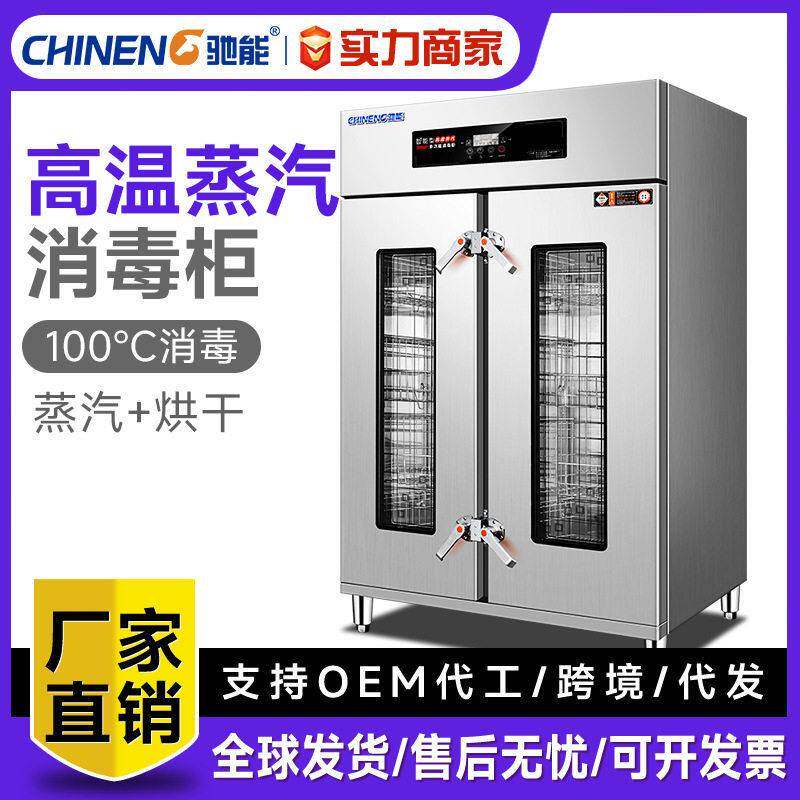 驰能商用消毒柜温蒸汽杀菌毛巾美容院专用餐饮饭店大容量灭菌机