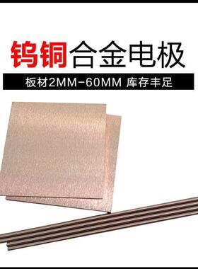 现货W70Cu30钨铜棒放电棒电火花棒耐温零切1-100mm钨铜合金电极棒