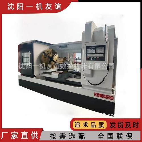 沈阳一机 重型数控车床CK61125数控机床工业加工金属车削