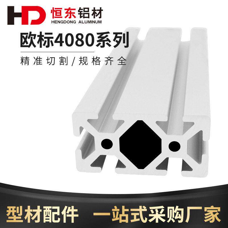 工业铝型材4080欧标重型铝型材 4080铝合金型材 设备重型铝材