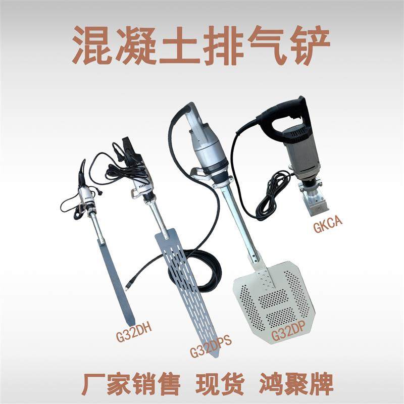 混凝土排气振动铲G32DP混泥土振捣振动板壁震建筑工程水泥排气泡
