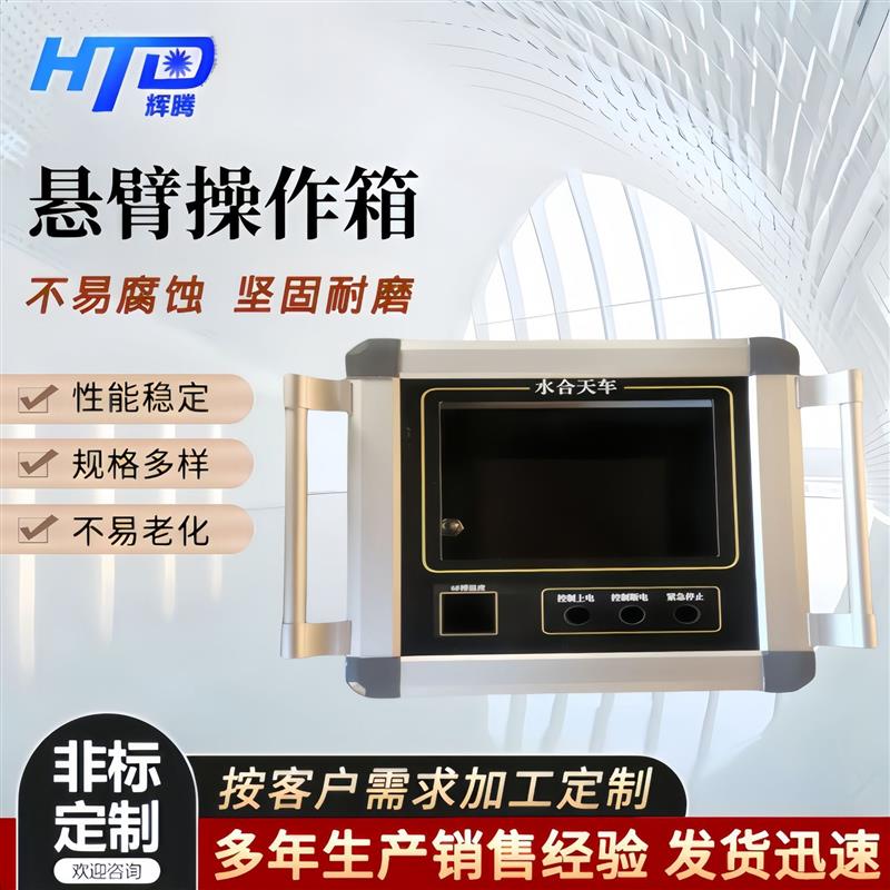 10寸7寸铝合金悬臂控制箱触摸屏配电箱旋转摇臂配件显示器支架