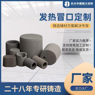 发热保温冒口套漂珠冒口铸铁保温耐火材料直筒铸造暗冒侧冒口