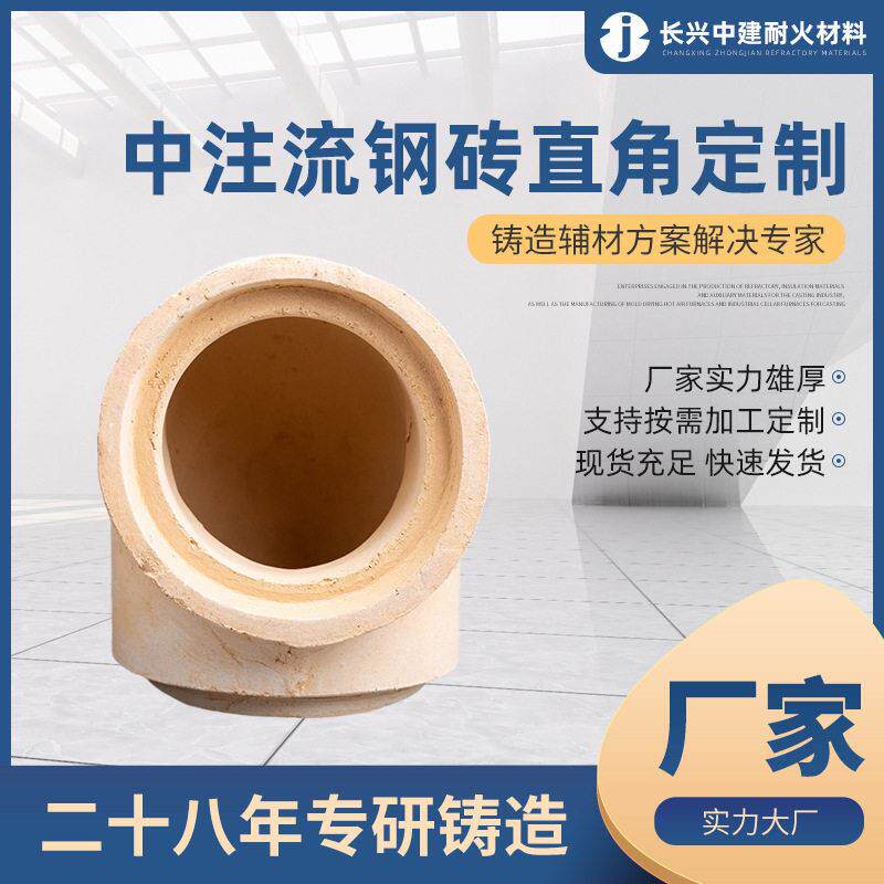 中注流钢砖直角 铸铁铸钢建筑材料 耐火防火阻燃厂家供应