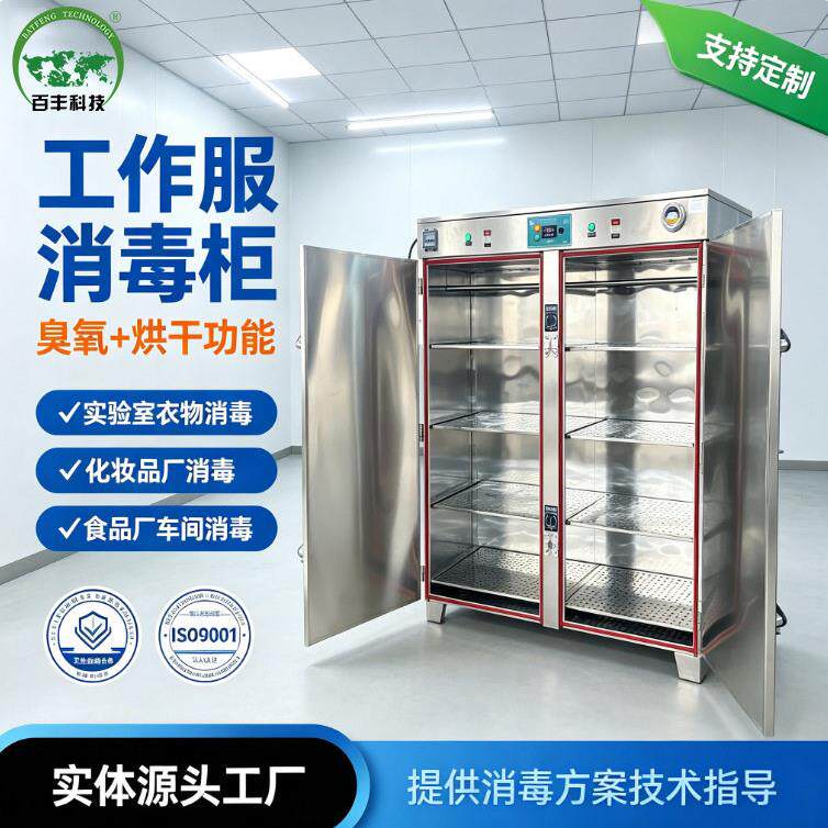 大容量臭烘干消毒柜 食品制车间服工鞋一体消毒烘干杀菌柜