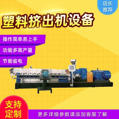 塑料挤出机制造机YHE同向平行三螺杆挤出机