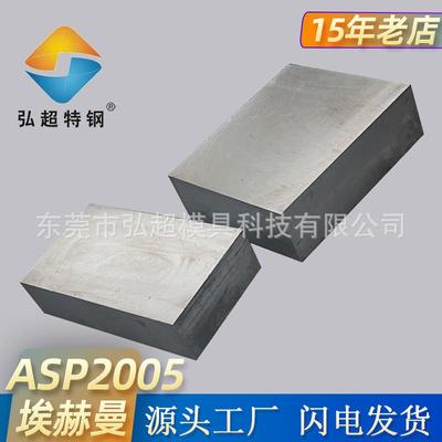 现货asp2005粉末钢硬料耐磨精冲模瑞典ASP2005高速钢圆棒钢板零切