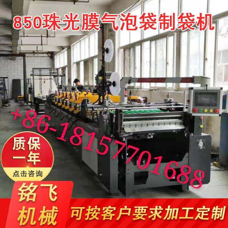 850珠光膜气泡袋制袋机电商气泡膜快递袋制袋机,五金/工具,制袋机,淘宝优惠券,粉丝福利购,淘宝优惠卷