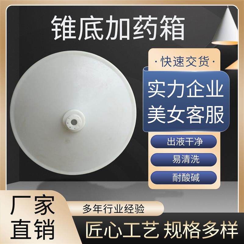 锥底搅拌桶日化锥底箱1吨pe加药桶矿渣搅拌罐易清洗耐腐蚀加药箱