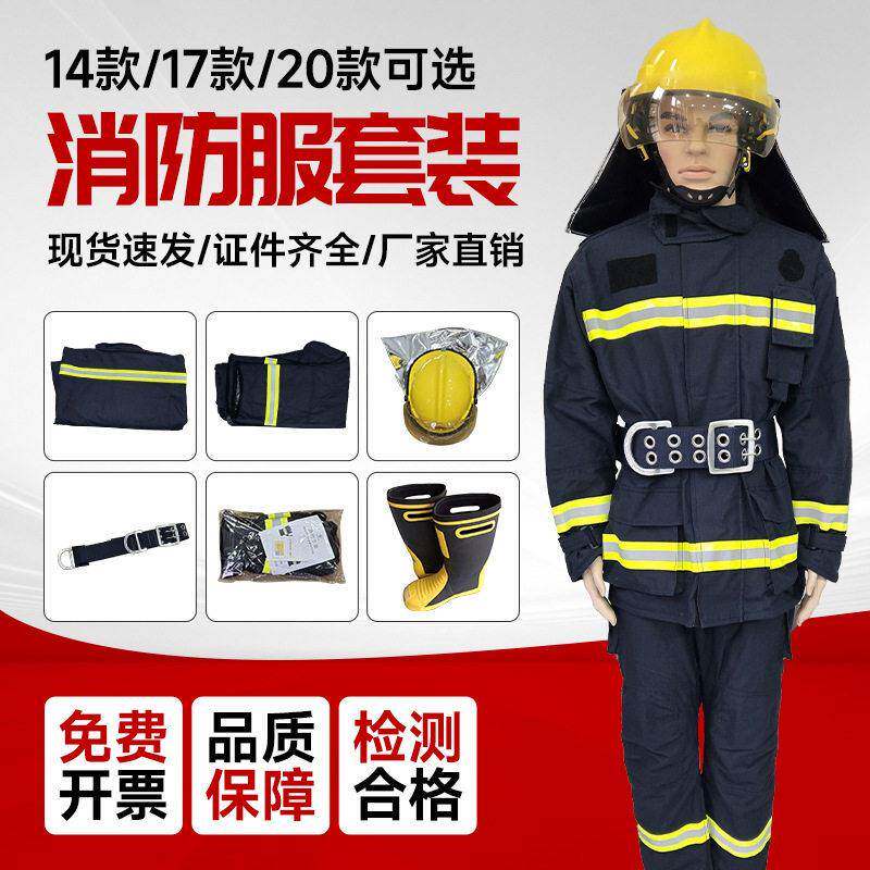 消防服14款6件套消防灭火防护服17式消防战斗服20款消防员消防服