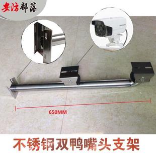 厂家供应不锈钢监控支架65cm双鸭嘴安防监控支架定制