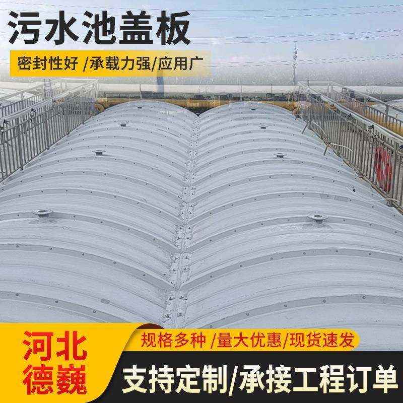 玻璃钢污水池拱形盖板臭气收集密封盖板厌氧池集气罩弧形盖板,基础建材,玻璃钢格栅板,淘宝优惠券,粉丝福利购,淘宝优惠卷