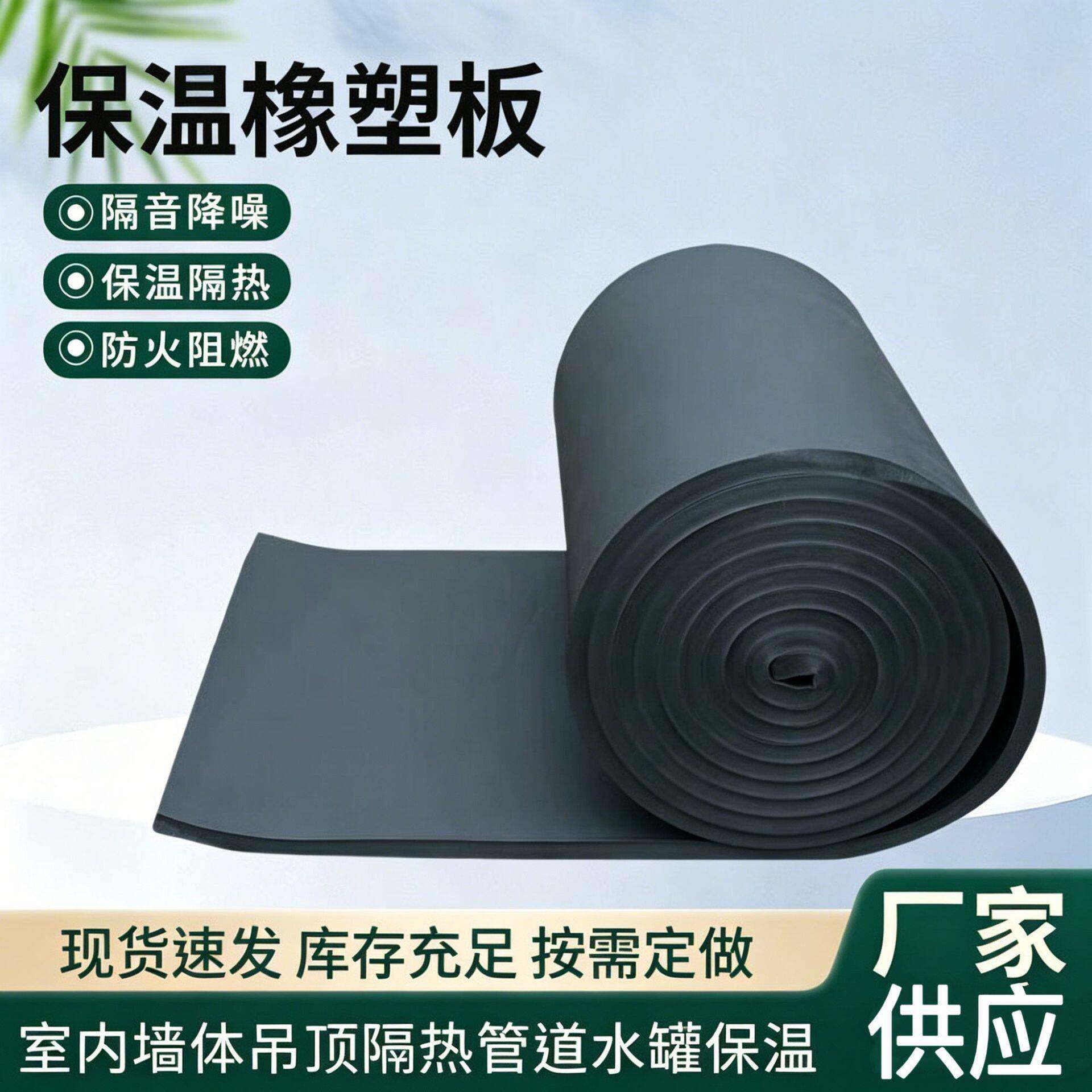 B1级阻燃橡塑保温板中央空调机房隔热隔音棉闭孔发泡橡塑板材