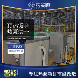 箱体门板烘干 电加热改造 预热钣金空气能热泵烘干 15p热泵烘干
