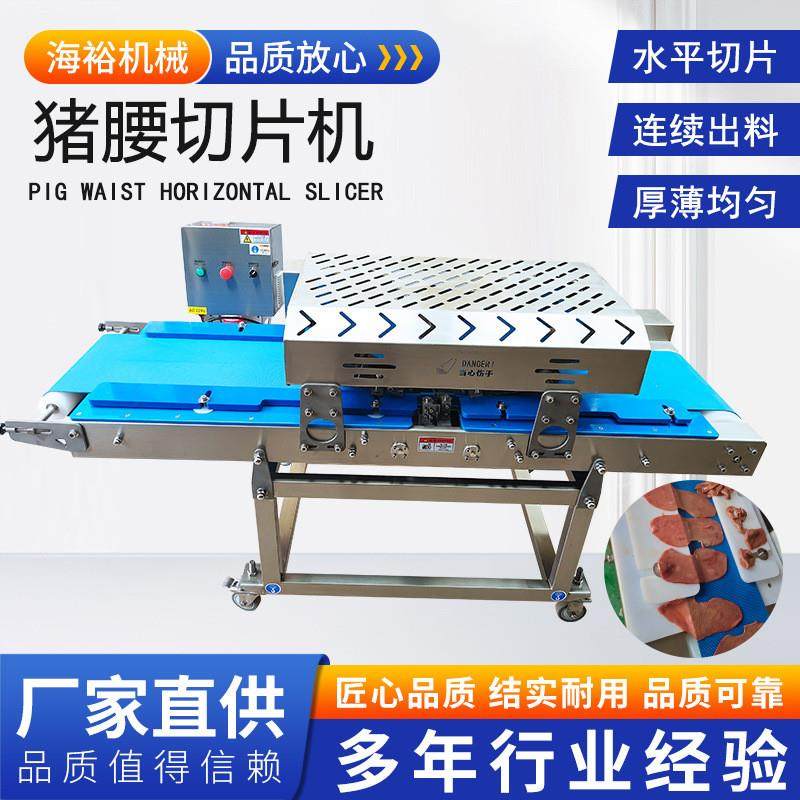 商用多功能鱿鱼开片机五花肉里脊肉多层切片机猪肉猪肝切薄片设备