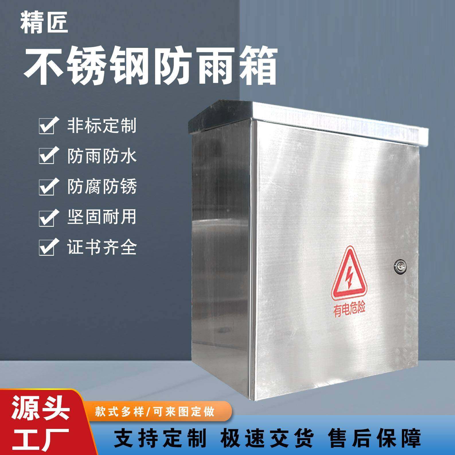 不锈钢配电箱户外防水箱厂家基业箱电表箱充电桩保护箱弱电箱,电子/电工,配电控制柜/控制箱,淘宝优惠券,粉丝福利购,淘宝优惠卷