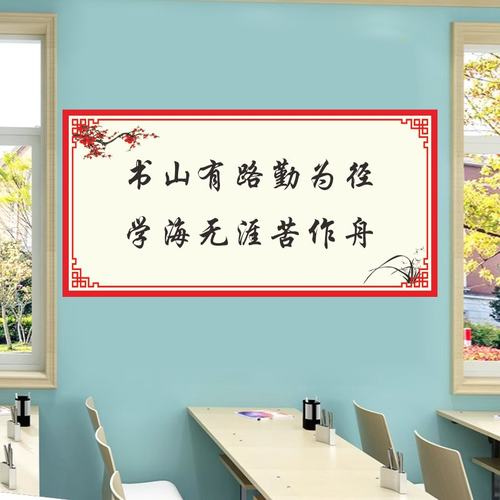 励志标语教室布置装饰自带背胶纸