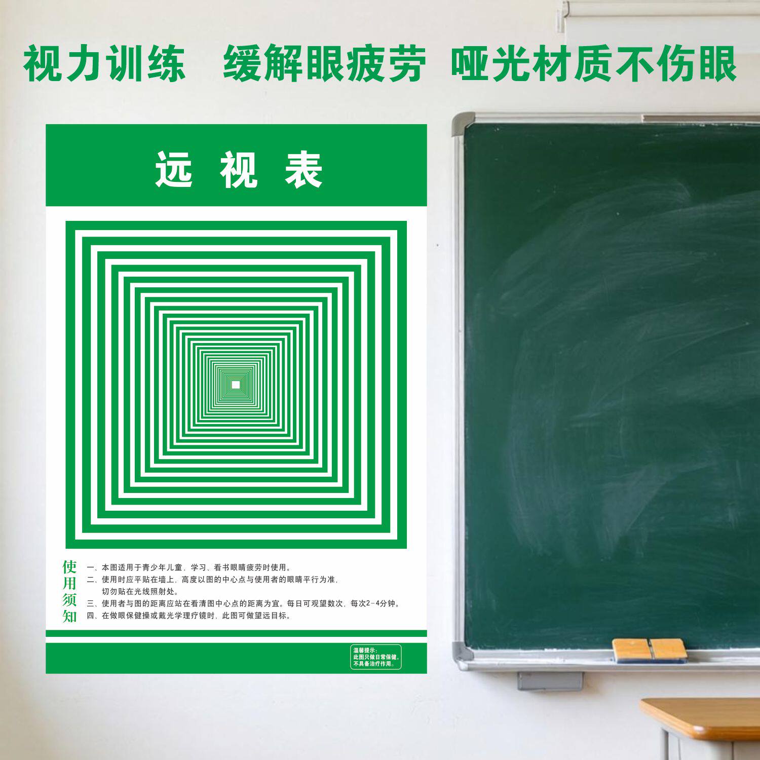 远视图眼肌运动训练墙贴儿童增视力矫正散光预防近视恢复远眺挂图