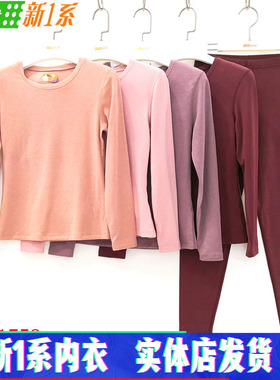 新一系新1系女士保暖内衣X7暖阳绒发热纤维打底秋衣裤套装YG61758