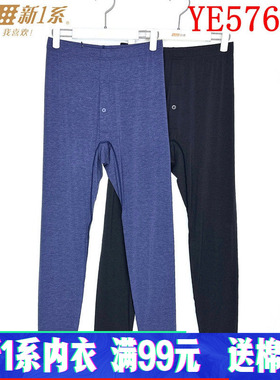 新一系新1系X3超薄莫代尔发热纤维男士打底内穿秋裤线裤YE57650