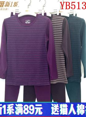 新一系新1系YB51358男士圆领条纹加厚舒绒莱卡棉秋衣秋裤保暖套装