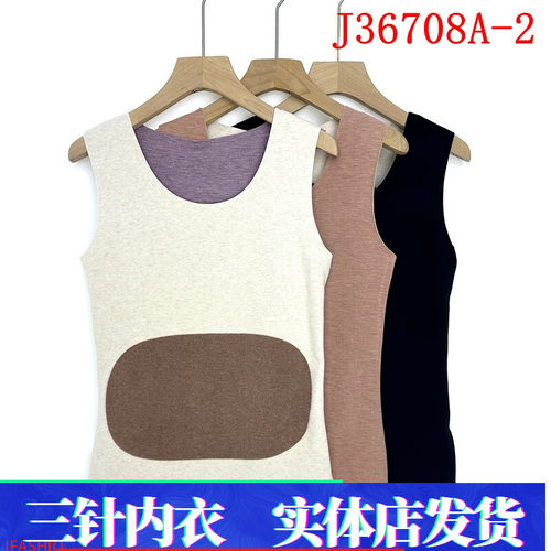 三针内衣J36708A-2女士羊绒蚕丝无痕保暖背心加厚贴片打底马甲