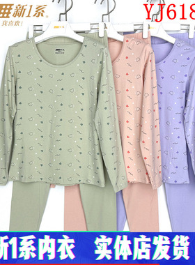 新一系新1系女士圆领莫代尔印花打底秋衣秋裤保暖内衣套装YJ61842
