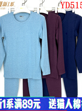 新1系新一系保暖内衣YD51589男圆领薄款舒绒打底秋衣秋裤保暖套装