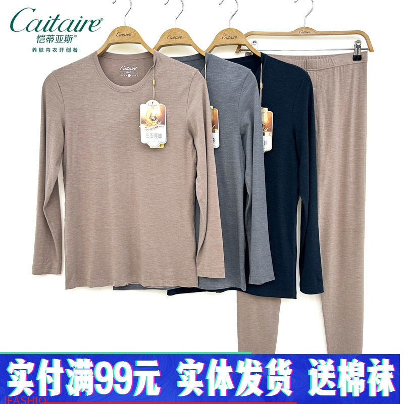 恺蒂亚斯男士圆领薄款椰油润养亲肤发热纤维打底秋衣秋裤保暖套装