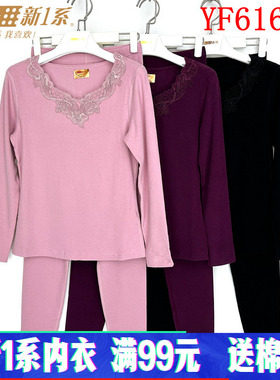 新一系新1系女蕾丝领X7i肌肤绒发热纤维秋衣秋裤保暖套装YF61699
