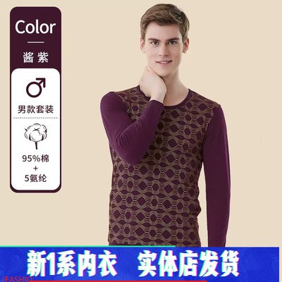 新1系男士莱卡棉保暖内衣
