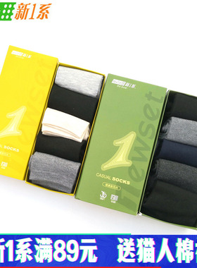 新一系新1系YI56002 男女士加厚保暖防寒羊毛袜混色5双装YI66002