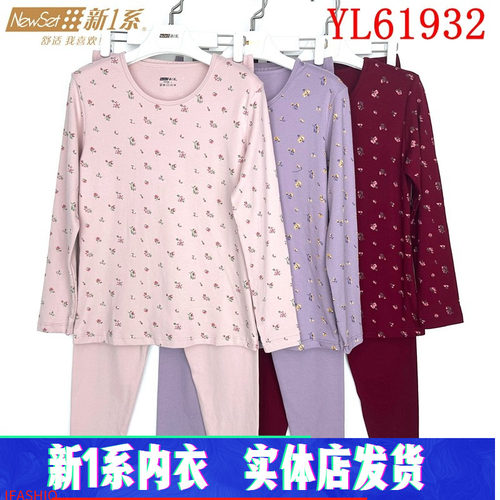 新一系新1系保暖内衣YL61932女士圆领纯棉印花秋衣秋裤打底棉毛衫
