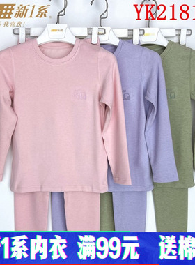 新一系新1系青少年内衣YK21815A女孩圆领羊毛蚕丝打底秋衣裤套装
