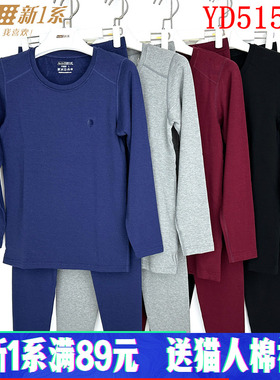 新1系新一系YD51586 男士圆领舒绒加厚加绒秋衣秋裤保暖内衣套装