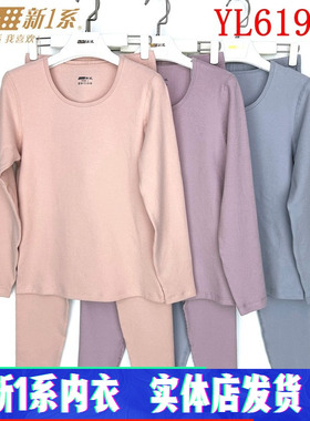 新一系新1系女士圆领暖绵绵加厚莱卡棉秋衣秋裤保暖套装YL61935