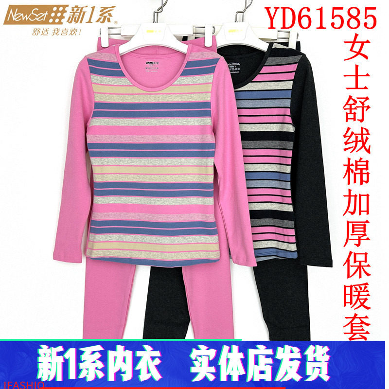 新一系新1系YD61585 女士圆领中厚舒绒纯棉条纹秋衣秋裤保暖套装