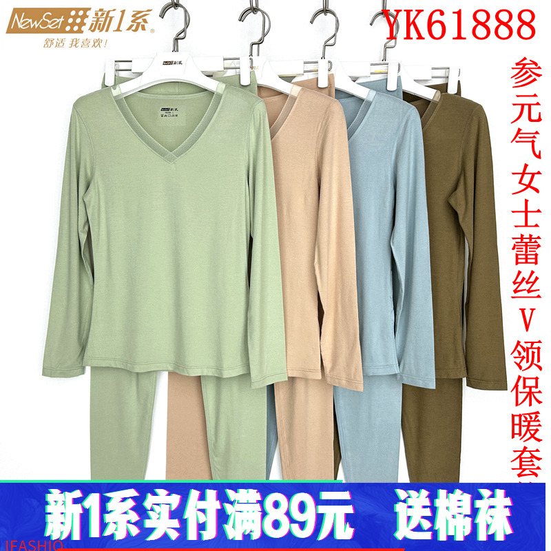 新一系新1系女士蕾丝V领参元气发热纤维秋衣秋裤保暖套装YK61888