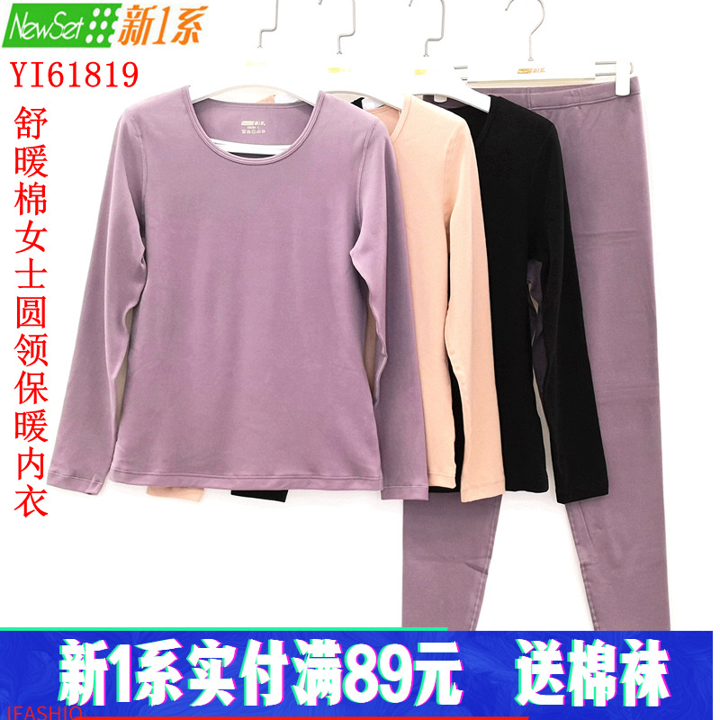 新1系长袖女士舒暖棉保暖内衣