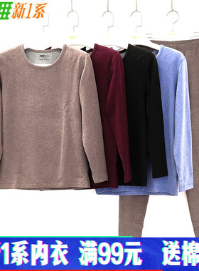 新1系新一系YF51710男保暖内衣A9炫彩绒羊毛贴片圆领秋衣秋裤套装