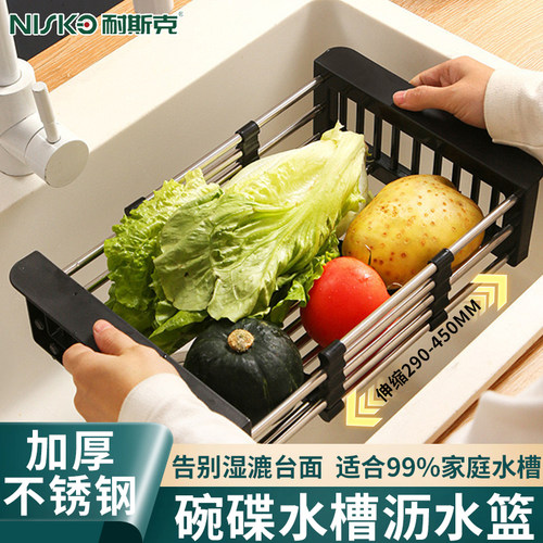NISKO耐斯克不锈钢通用沥水篮